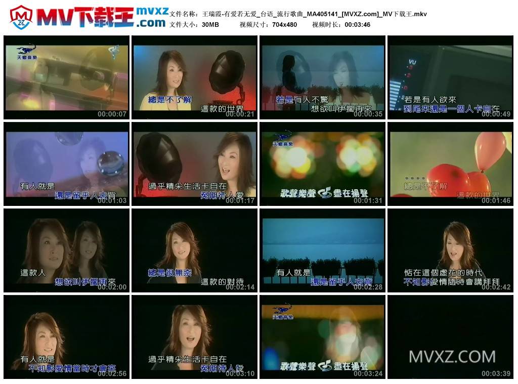 王瑞霞-有爱若无爱_台语_流行歌曲_MA405141